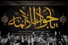 طرح لایه باز بنر جایگاه شهادت امام جواد با تایپوگرافی محمد تقی