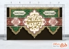 طرح لایه باز کتیبه پشت منبر شهادت امام جواد با خوشنویسی یا محمد بن علی الجواد
