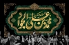 طرح لایه باز کتیبه پشت منبری شهادت امام جواد با تایپوگرافی محمد بن علی الجواد