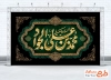 طرح کتیبه پشت منبری شهادت امام جواد با تایپوگرافی محمد بن علی الجواد