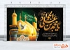 طرح بنر جایگاه عزاداری شهادت امام جواد با تایپوگرافی یا محمد بن علی الجواد