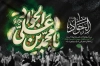 طرح بنر جایگاه شهادت امام جواد با تایپوگرافی یا محمد بن علی الجواد