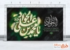 طرح بنر پشت منبر تسلیت شهادت امام جواد با تایپوگرافی یا محمد بن علی الجواد