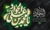 دانلود بنر شهادت امام جواد با تایپوگرافی یا محمد بن علی الجواد