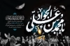 طرح بنر پشت منبری شهادت امام جواد با تایپوگرافی یا محمد بن علی الجواد