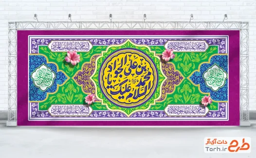 طرح کتیبه پشت منبر میلاد امام جواد با قابلیت ویرایش المان ها