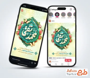 دانلود قالب اینستاگرام ولادت امام جواد شامل تایپوگرافی محمد تقی