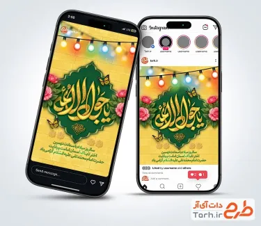 طرح پست و استوری تبریک میلاد امام جواد شامل تایپوگرافی یا جواد الائمه