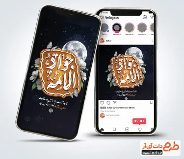 قالب استوری شهادت امام جواد با تایپوگرافی جوادالائمه قالب استوری شهادت امام جواد شامل تایپوگرافی جوادالائمه