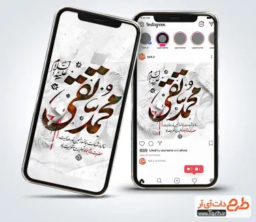 طرح لایه باز اینستاگرام شهادت امام جواد با تایپوگرافی محمد تقی طرح لایه باز اینستاگرام شهادت امام جواد شامل تایپوگرافی محمد تقی