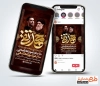 طرح اینستاگرام اطلاع رسانی شهادت امام جواد شامل عکس مداح و سخنران