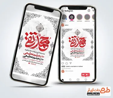 طرح استوری اطلاعیه شهادت امام جواد با تایپوگرافی محمد تقی طرح استوری اطلاعیه شهادت امام جواد شامل تایپوگرافی محمد تقی