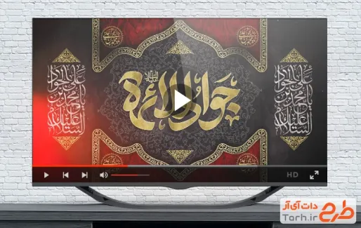 کلیپ تسلیت شهادت امام جواد با نوای محمد حسین حدادیان
