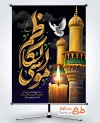طرح آماده پوستر شهادت امام موسی کاظم شامل تایپوگرافی امام موسی کاظم