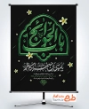 طرح بنر خام شهادت امام موسی کاظم شامل تایپوگرافی باب الحواحج