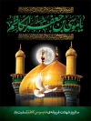 طرح بنر آماده شهادت امام کاظم شامل خوشنویسی یا موسی بن جعفر الکاظم
