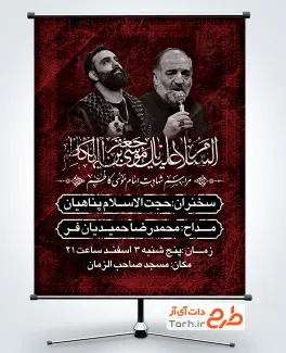 طرح خام بنر اطلاعیه مراسم شهادت امام موسی کاظم دارای زمان و مکان مراسم