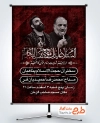 طرح خام بنر اطلاعیه مراسم شهادت امام موسی کاظم دارای زمان و مکان مراسم