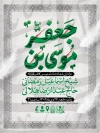 پوستر اطلاع رسانی مراسم شهادت امام موسی کاظم شامل تایپوگرافی موسی بن جعفر