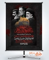 بنر آماده اطلاعیه مراسم شهادت امام موسی کاظم دارای زمان و مکان مراسم