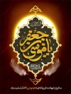 طرح بنر شهادت امام کاظم شامل تایپوگرافی یا موسی بن جعفر