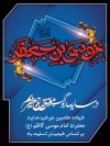 طرح بنر شهادت امام موسی کاظم (ع)