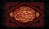 فایل لایه باز بنر شهادت امام موسی کاظم جهت چاپ بنر پشت منبری شهادت امام کاظم