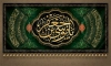 فایل لایه باز بنر شهادت امام موسی کاظم جهت چاپ بنر پشت منبری شهادت امام کاظم