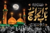بنر پشت منبر شهادت امام موسی کاظم شامل عکس حرم کاظمین