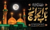 بنر جایگاه شهادت موسی بن جعفر شامل عکس حرم کاظمین