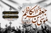 طرح بنر پشت سن شهادت امام کاظم شامل خوشنویسی موسی بن جعفر الکاظم