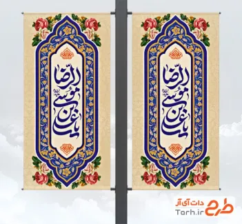 طرح خام لمپوست ولادت امام رضا با تایپوگرافی یا علی بن موسی الرضا