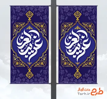 طرح بنر لمپوست تبریک میلاد امام رضا با تایپوگرافی غریب الغربا