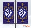 طرح بنر لمپوست تبریک میلاد امام رضا با تایپوگرافی غریب الغربا