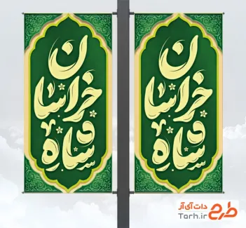 طرح لمپوست آماده ولادت امام رضا با تایپوگرافی شاه خراسان