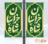 طرح لمپوست آماده ولادت امام رضا با تایپوگرافی شاه خراسان