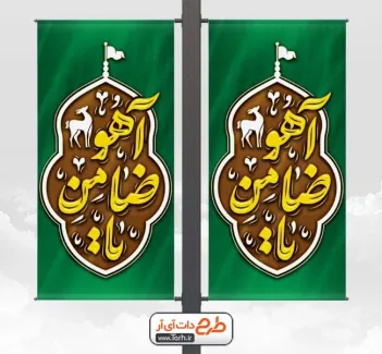 طرح بنر لمپوست ولادت امام رضا با تایپوگرافی یا ضامن آهو