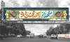 طرح بنر بیلبورد ولادت امام رضا شامل خوشنویسی مشهد با تو رنگ بهشت دارد