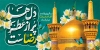 طرح پلاکارد میلاد امام رضا شامل تایپوگرافی دل ها پر از عطر رضاست