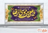 دانلود طرح پلاکارد میلاد امام رضا شامل تایپوگرافی یا علی بن موسی الرضا