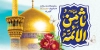 دانلود طرح پلاکارد ولادت امام رضا شامل تایپوگرافی ثامن الائمه