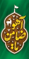 دانلود طرح بنر لمپوست ولادت امام رضا با تایپوگرافی یا ضامن آهو
