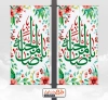 طرح رایگان لمپوست ولادت امام رضا شامل خوشنویسی یا ضامن الجنه
