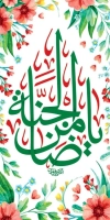 دانلود طرح رایگان لمپوست ولادت امام رضا شامل خوشنویسی یا ضامن الجنه