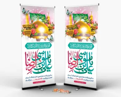 طرح لایه باز بنر ایستاده میلاد امام رضا با خوشنویسی یا علی بن موسی الرضا طرح لایه باز بنر ایستاده میلاد امام رضا شامل خوشنویسی یا علی بن موسی الرضا
