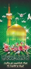 امام رضا (ع)