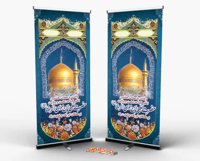 طرح استند ولادت امام رضا (ع)