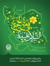 طرح میلاد امام رضا شامل خوشنویسی السلام علیک یا ثامن الحجج