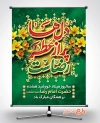 طرح بنر جشن میلاد حضرت رضا شامل خوشنویسی دل ها پر از عطر رضاست