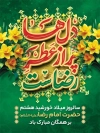 طرح میلاد امام رضا شامل خوشنویسی دل ها پر از عطر رضاست